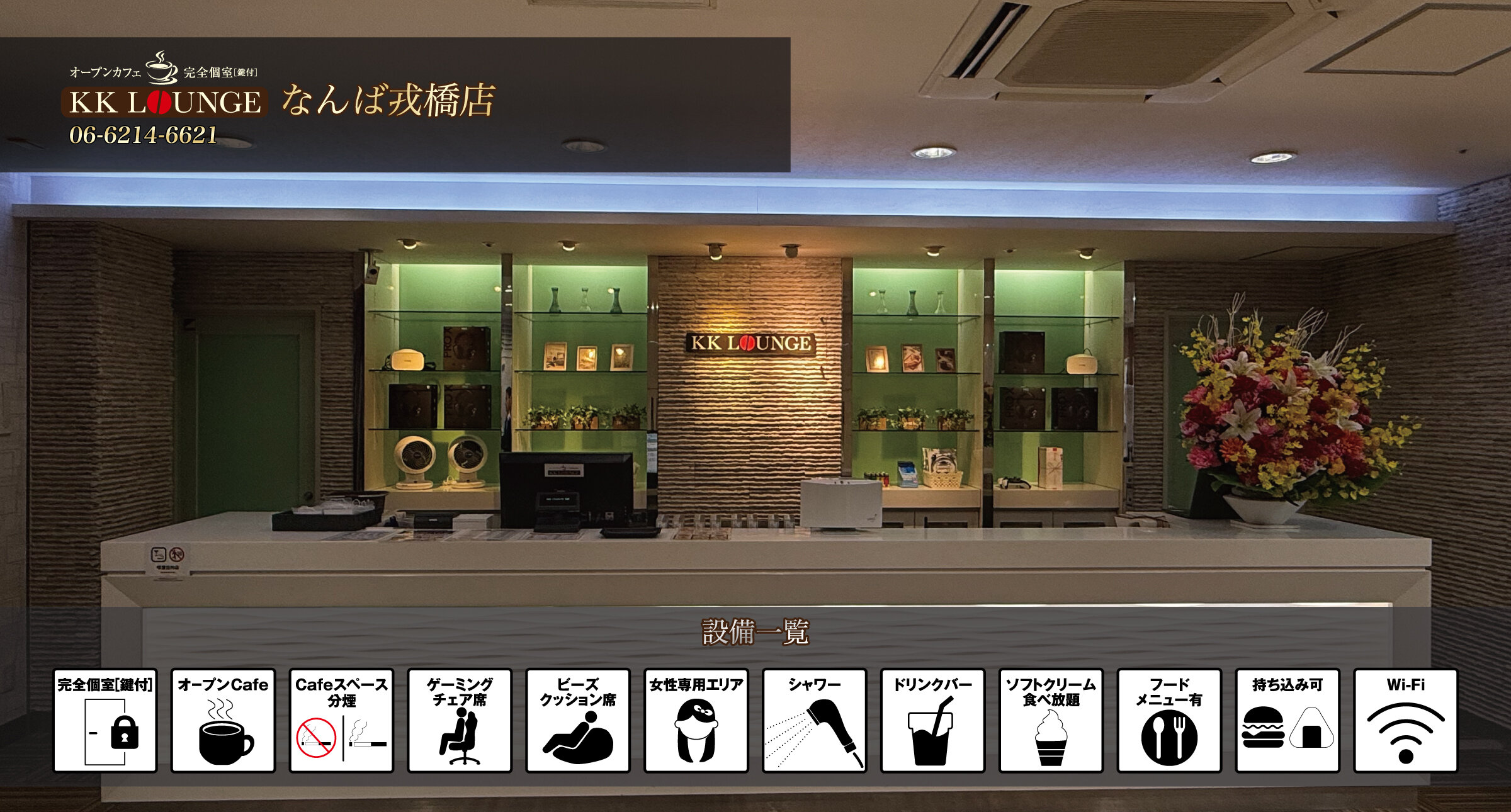 なんば戎橋店