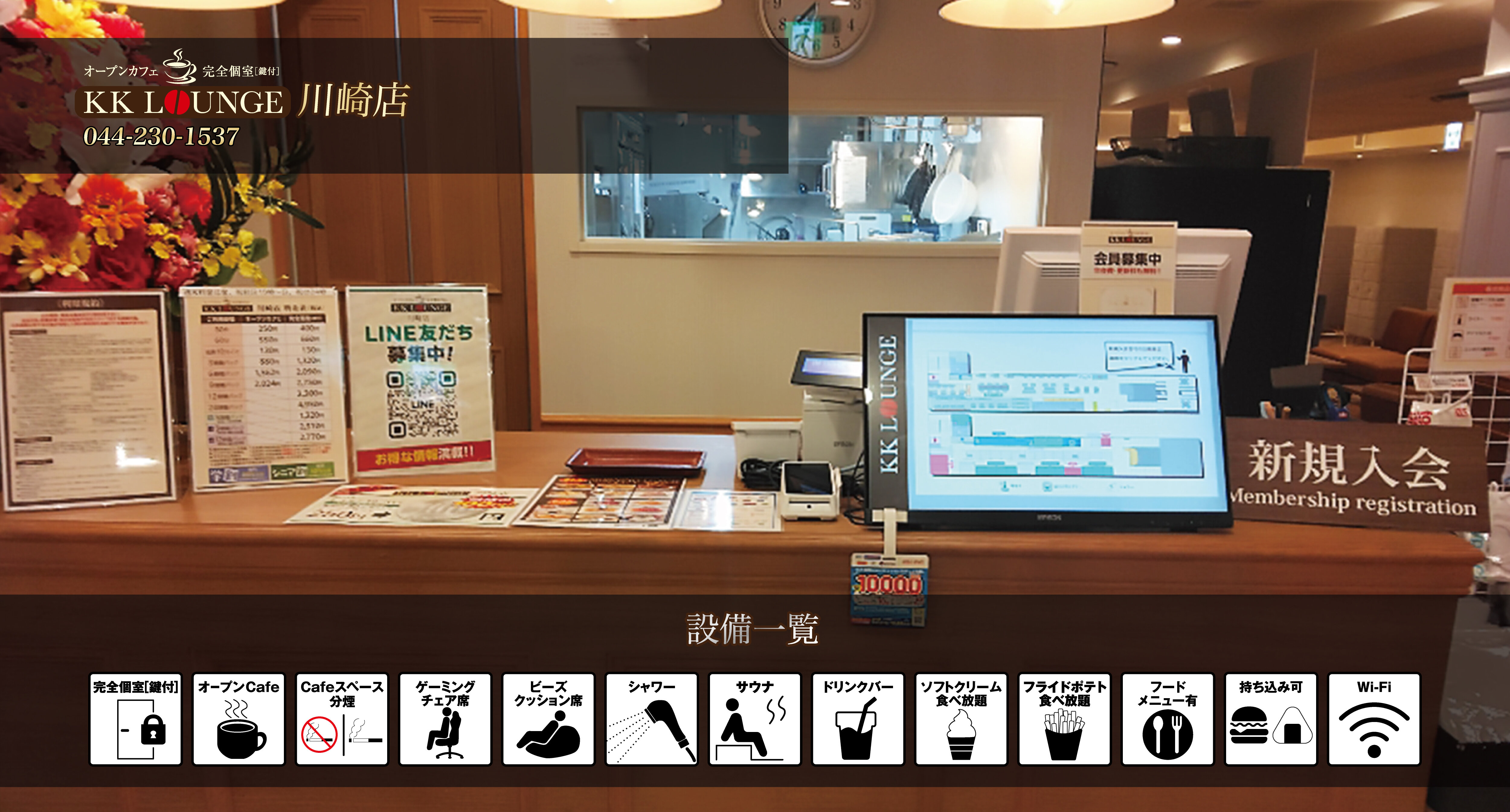 川崎店