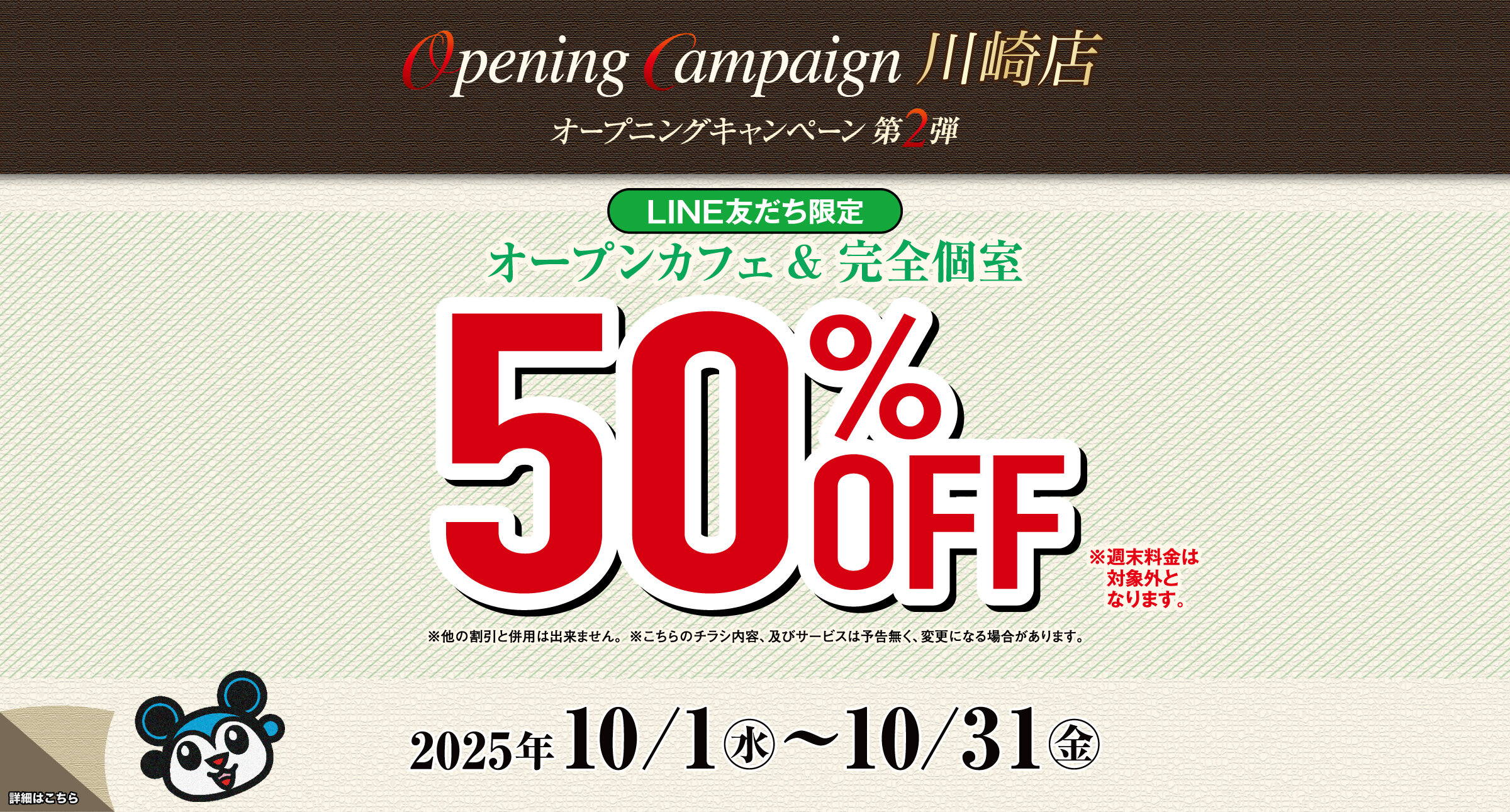 川崎店キャンペーン