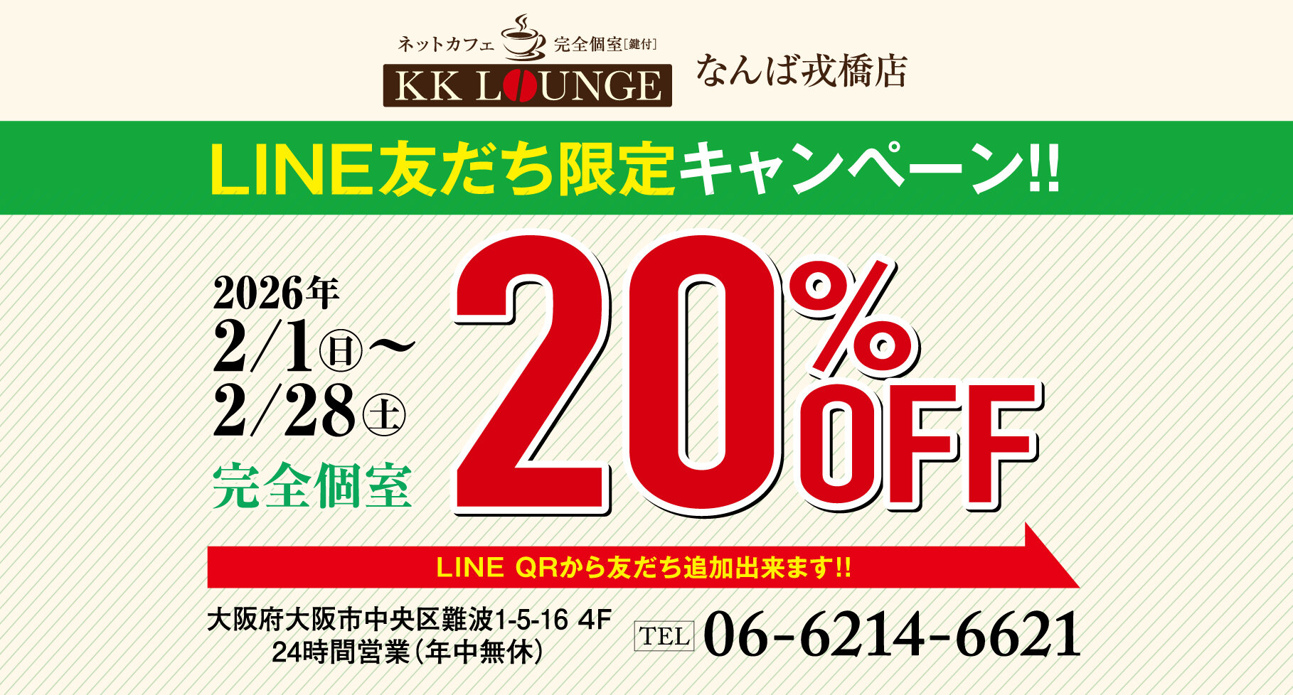 なんば戎橋店キャンペーン