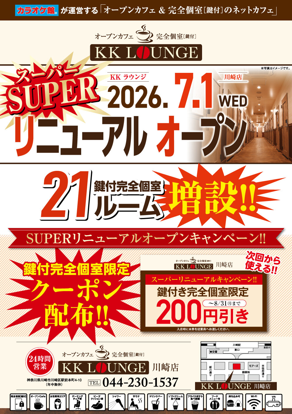 KKラウンジ川崎 スーパーリニューアルオープン