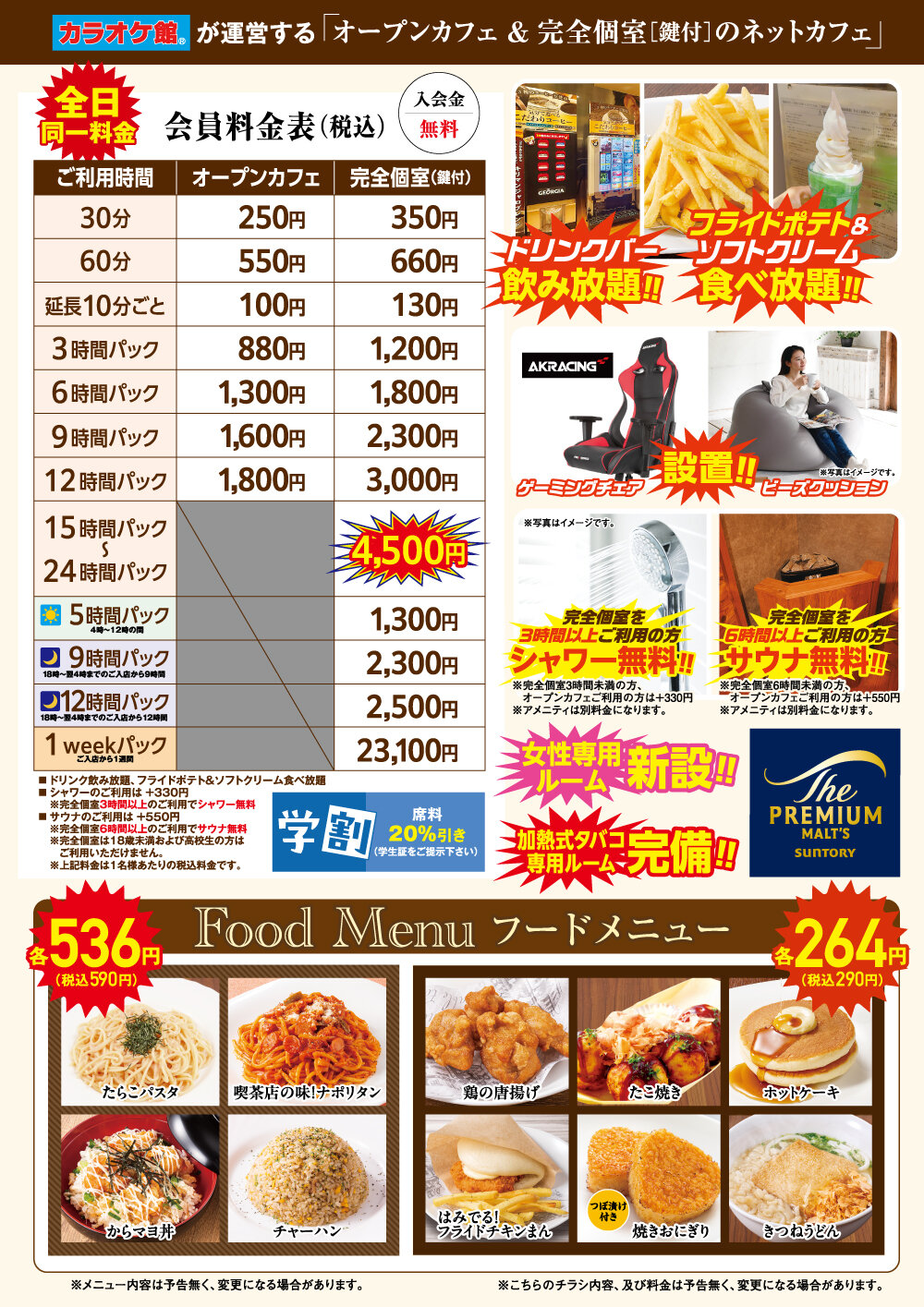 KKラウンジ川崎 スーパーリニューアルオープン 料金表・メニューも一新