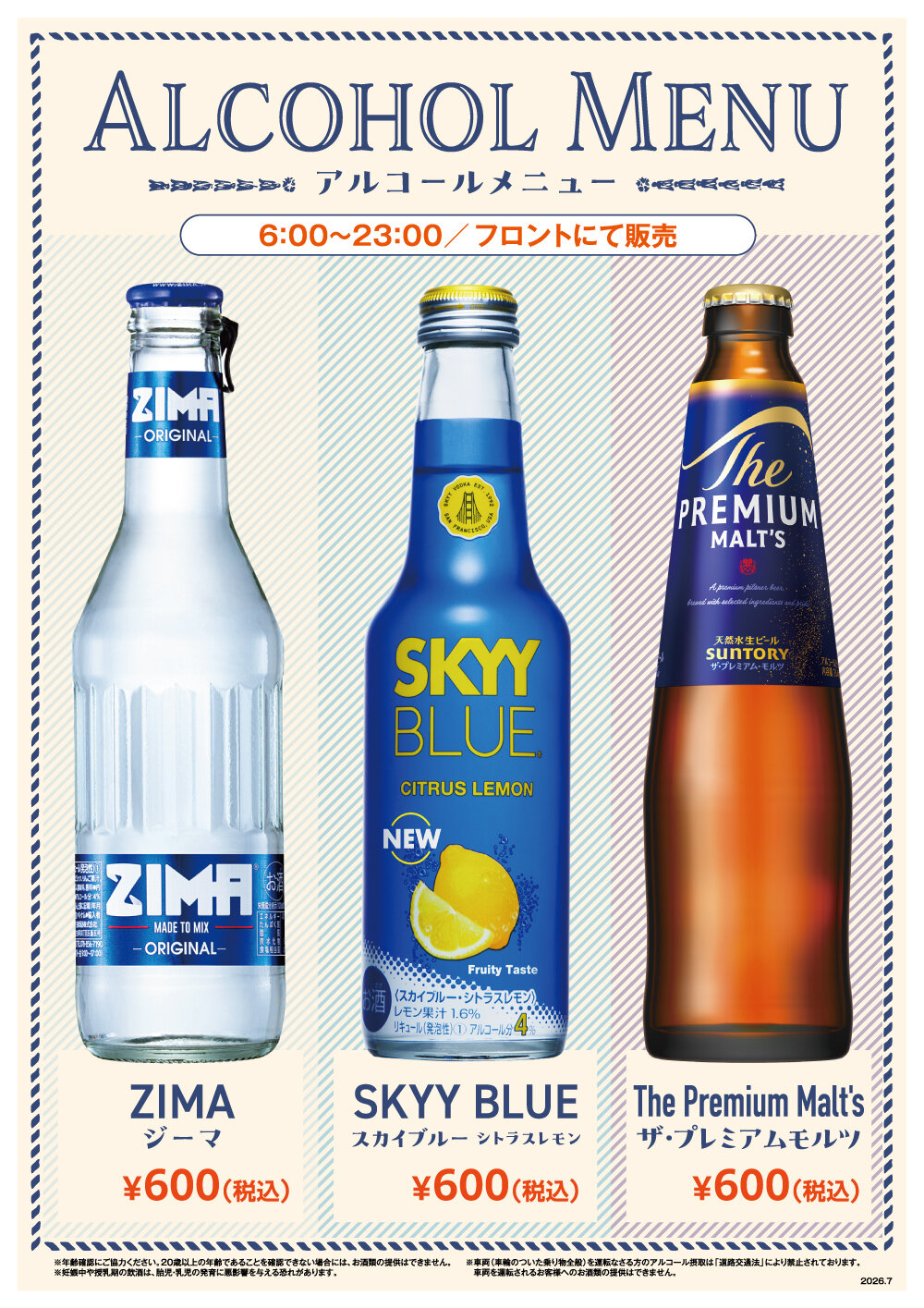 202607_KKL川崎_ドリンクメニュー_ol.jpg