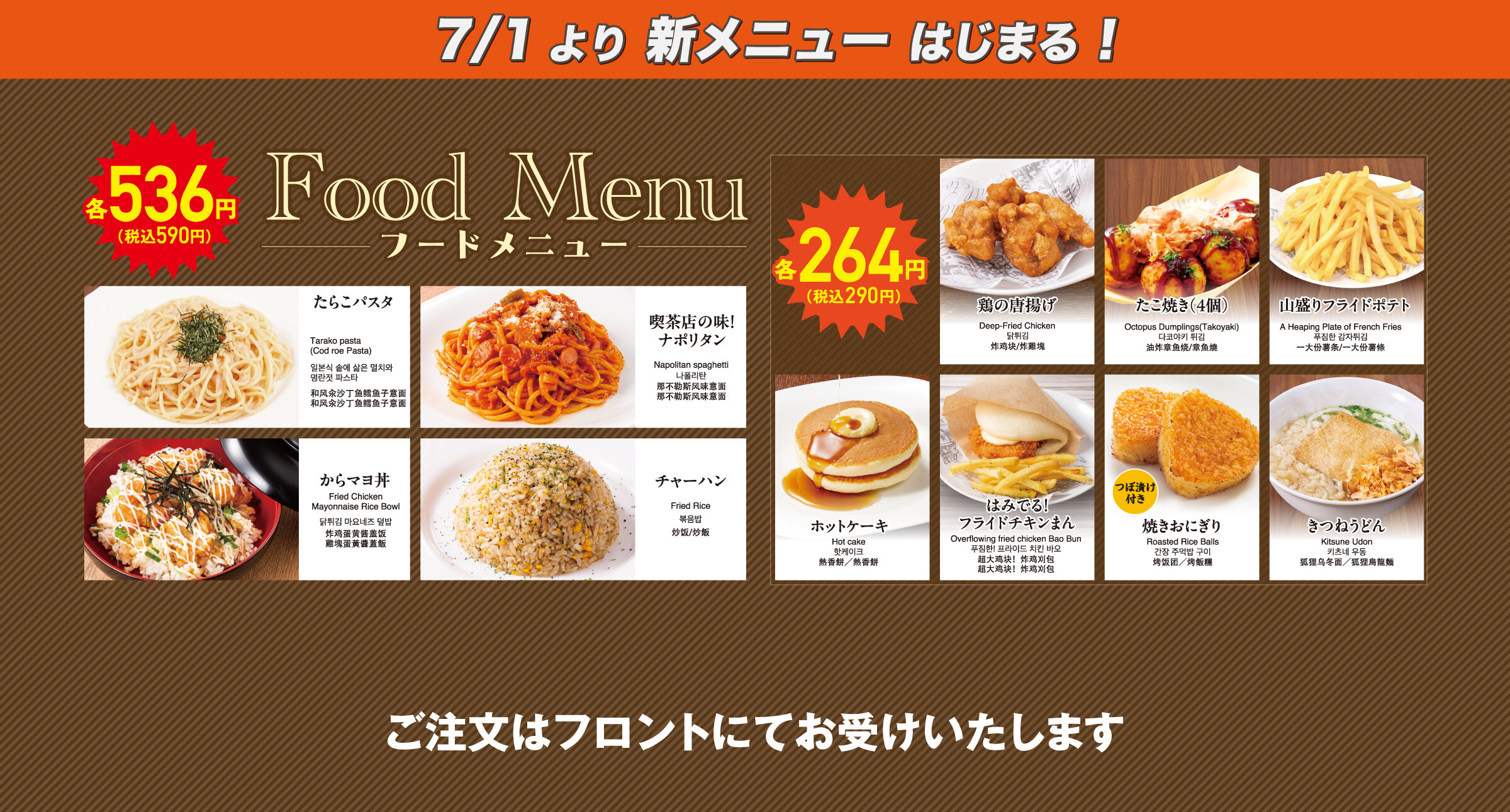 7/1よりメニューが新しくなります