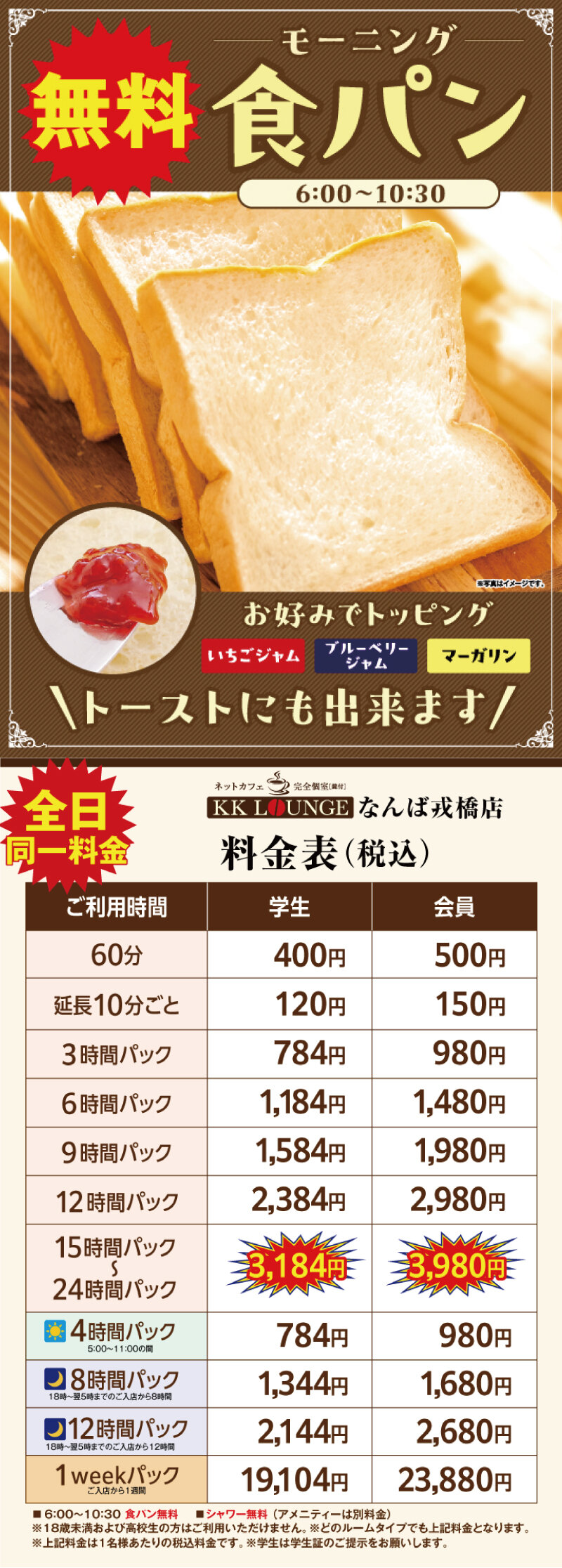 KKなんば料金表jpg.jpg