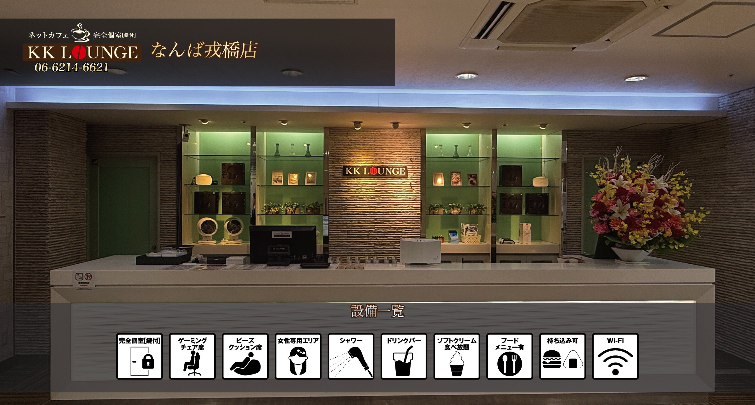 なんば戎橋店